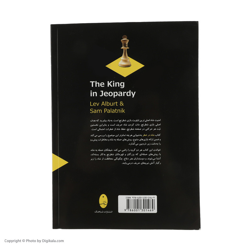 کتاب شاه در خطر اثر لو آلبورت و سام پالاتنیک انتشارات شباهنگ کتاب شاه در خطر اثر لو آلبورت و سام پالاتنیک انتشارات شباهنگ