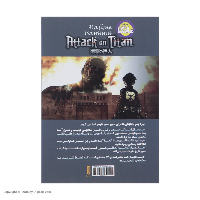 کتاب حمله تایتان ها اثر هاجیمه ایسایاما انتشارات شما کتاب حمله تایتان ها اثر هاجیمه ایسایاما انتشارات شما
