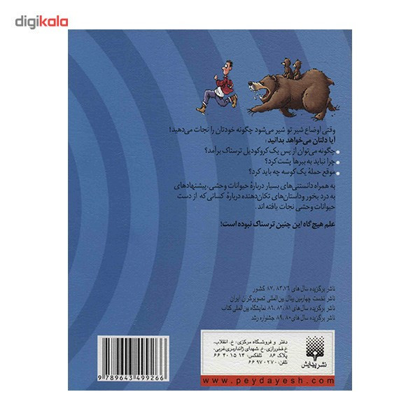 کتاب حیوانات وحشی اثر آنیتا گانری کتاب حیوانات وحشی اثر آنیتا گانری