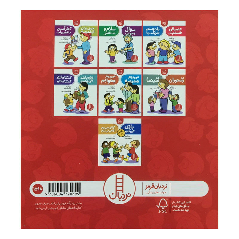 کتاب 14 مهارت زندگي در 7 كتاب اثر جن آويرام انتشارات فني ايران کتاب 14 مهارت زندگي در 7 كتاب اثر جن آويرام انتشارات فني ايران