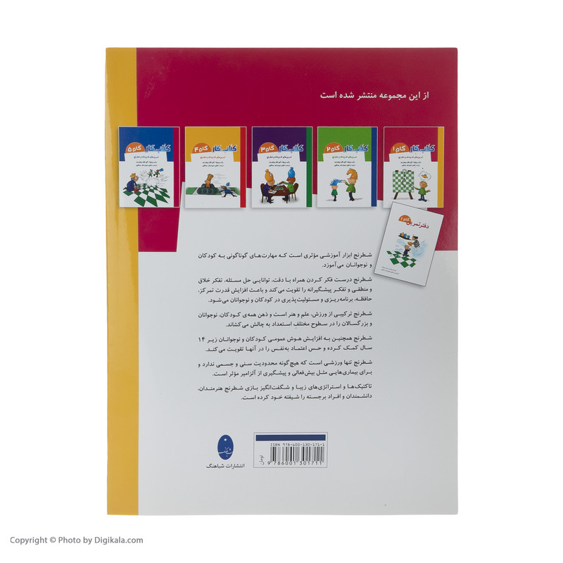 کتاب تمرین های قدم به قدم شطرنج کتاب کار گام 1 اثر راب برونیا و کور فان ویخردن انتشارات شباهنگ کتاب تمرین های قدم به قدم شطرنج کتاب کار گام 1 اثر راب برونیا و کور فان ویخردن انتشارات شباهنگ