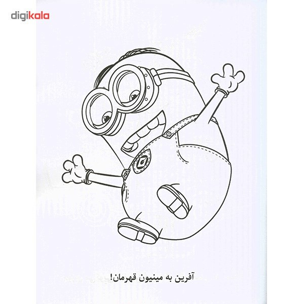 کتاب رنگ آمیزی مینیون ها - جلد اول کتاب رنگ آمیزی مینیون ها - جلد اول