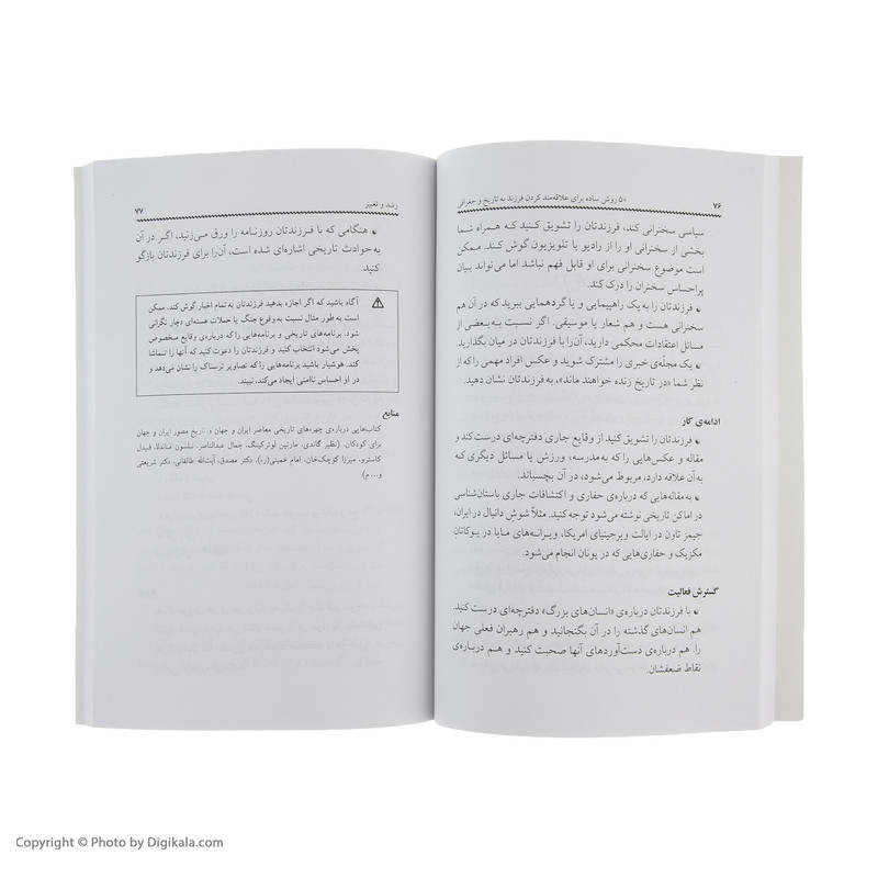 کتاب 50 روش ساده برای علاقه مند کردن فرزند به تاریخ و ج اثر آن استریبلینگ انتشارات صابرین