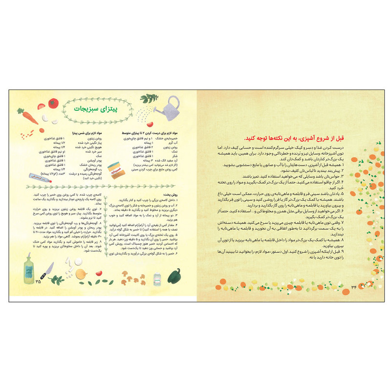 کتاب آشپز کوچولو 2 روز پیتزا اثر ملیسا ایوای انتشارات کتاب پرنده کتاب آشپز کوچولو 2 روز پیتزا اثر ملیسا ایوای انتشارات کتاب پرنده