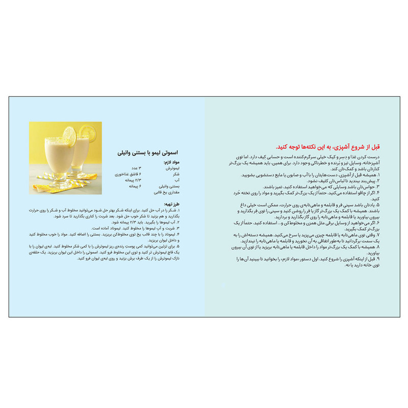 کتاب آشپز کوچولو 5 روز لیموناد اثر جِیمی ل.ب. دینیهِن انتشارات کتاب پرنده