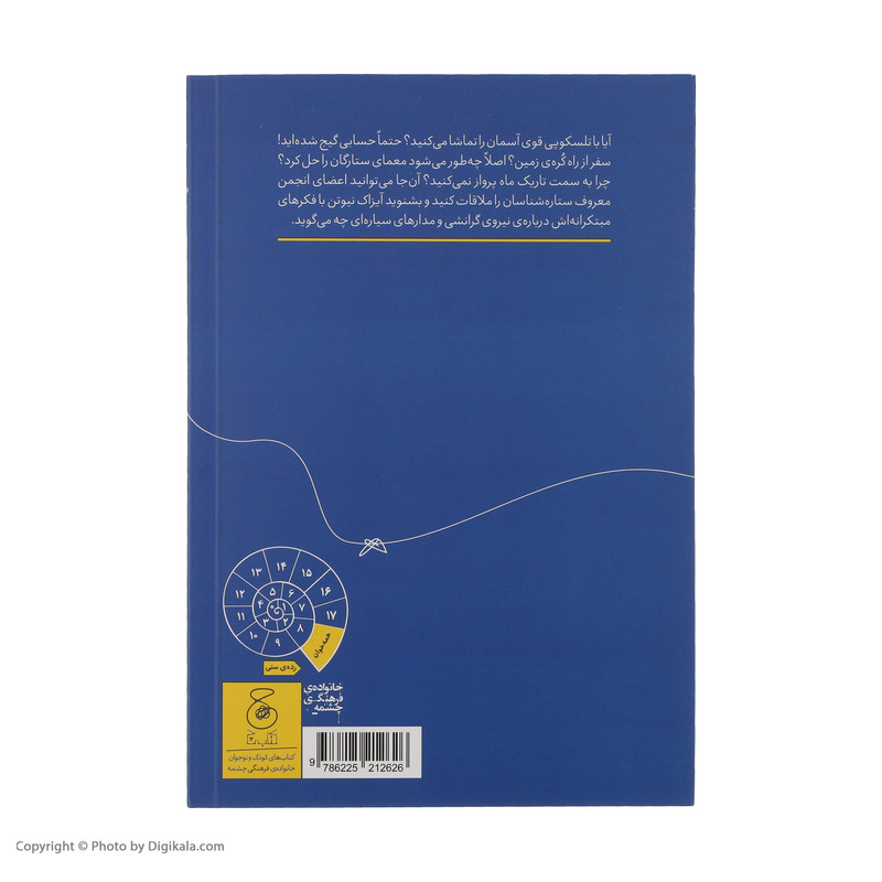 کتاب نیتون و انجمن ستاره شناسان اثر ماریون کدی و آبرام کاپلان نشر کتاب چ کتاب نیتون و انجمن ستاره شناسان اثر ماریون کدی و آبرام کاپلان نشر کتاب چ