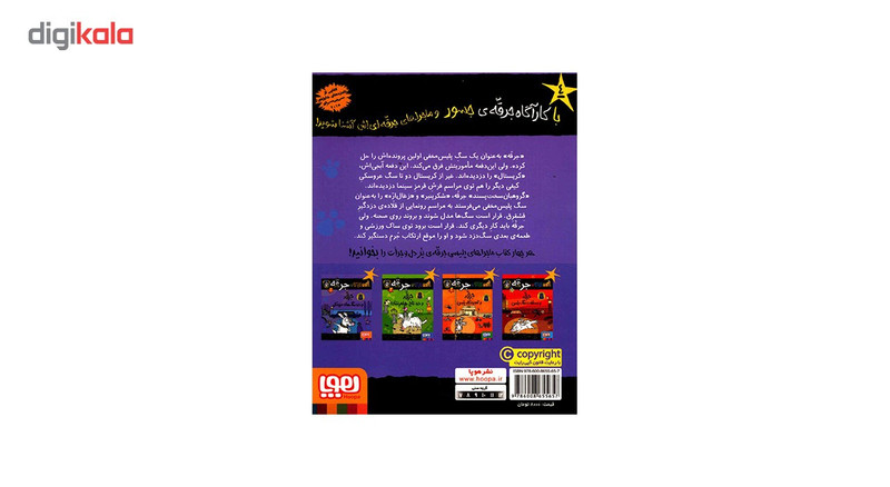 کتاب جرقه و دزد سگ های عروسکی اثر لزلی گیبس کتاب جرقه و دزد سگ های عروسکی اثر لزلی گیبس