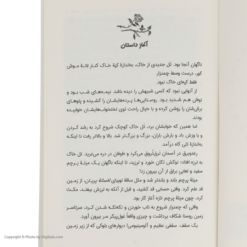 کتاب روزی که در افسانه پریان افتادم اثر بن میلر انتشارات کتاب کوله پشتی کتاب روزی که در افسانه پریان افتادم اثر بن میلر انتشارات کتاب کوله پشتی