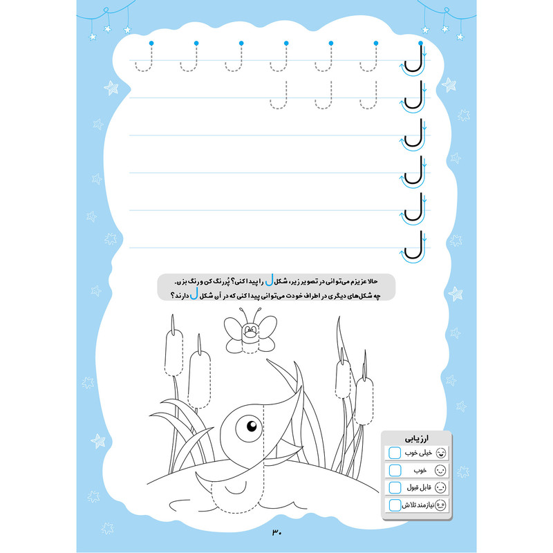 کتاب لوحه نویسی پیش دبستان و اول دبستان اثر الناز اسماعیلی انتشارات خانه کاغذی