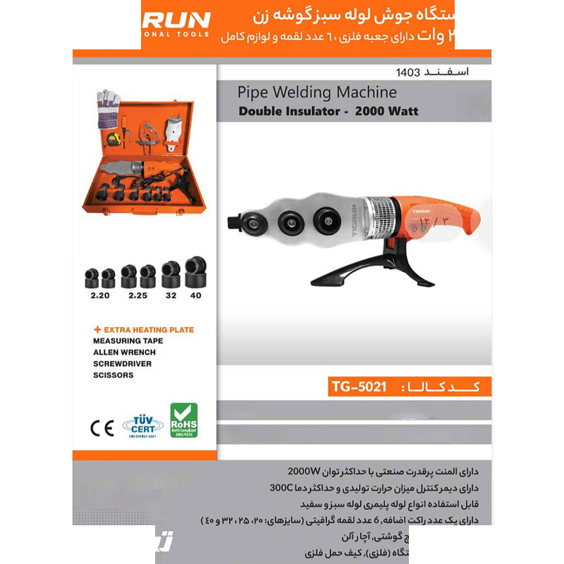 دستگاه اتو لوله سبز تیگران مدل گوشه زن کد AJ-TG-5021-2000W دستگاه اتو لوله سبز تیگران مدل گوشه زن کد AJ-TG-5021-2000W