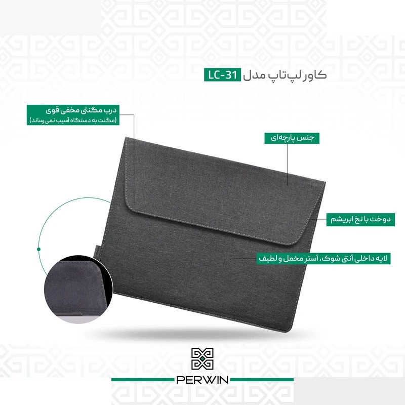 کاور لپ تاپ پِروین مدل LC-31 مناسب برای مک بوک ایر 15 اینچی کاور لپ تاپ پِروین مدل LC-31 مناسب برای مک بوک ایر 15 اینچی