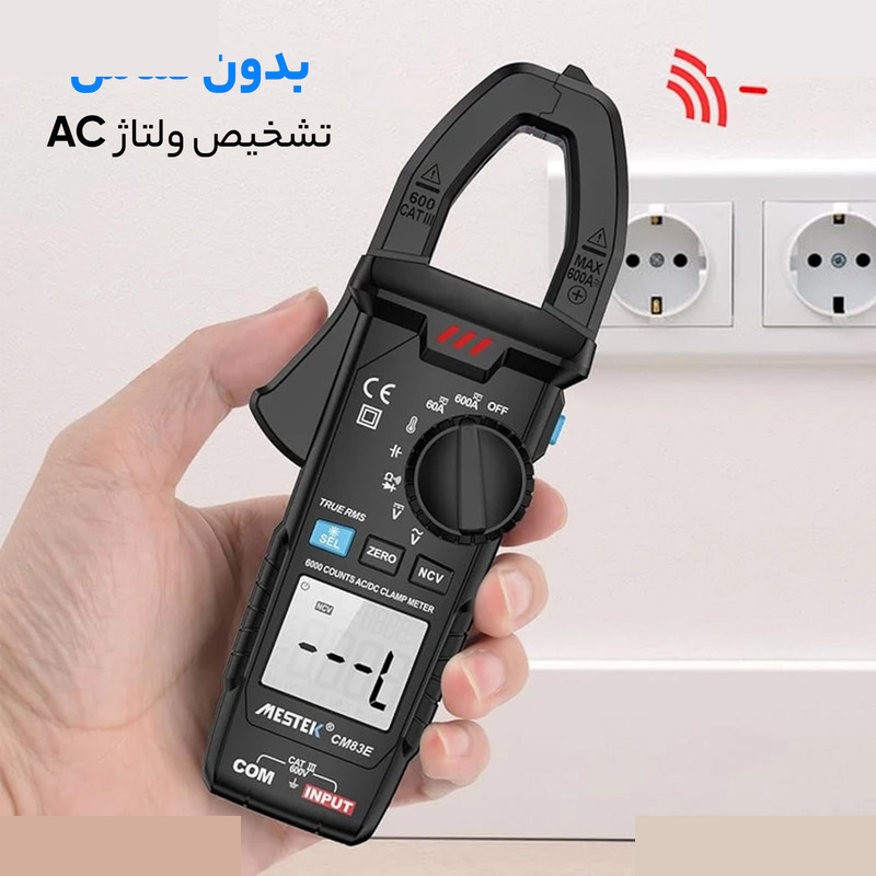 مولتی متر کلمپی دیجیتال مستک مدل CM83E مولتی متر کلمپی دیجیتال مستک مدل CM83E