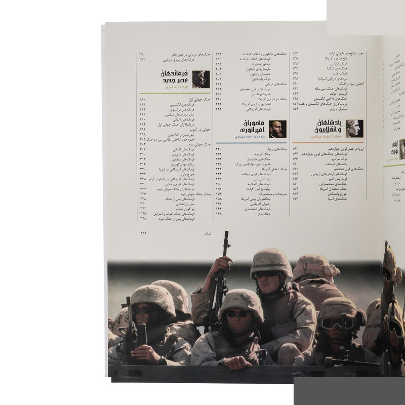 کتاب دایره المعارف مصور ژنرال سرگذشت بزرگ ترین فرماندهان نظامی تاریخ اثر آر جی گرنت ترجمه زهرا نیرومند نشر سایان