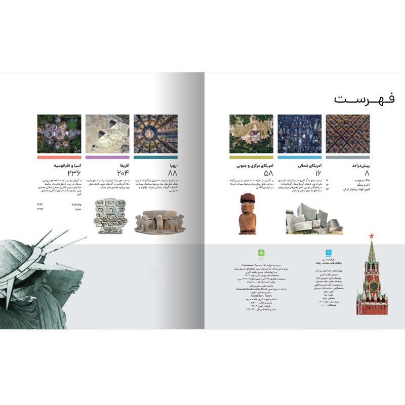 کتاب شاهکارهای معماری جهان اثر جان ماری و لین بادن نشر سایان