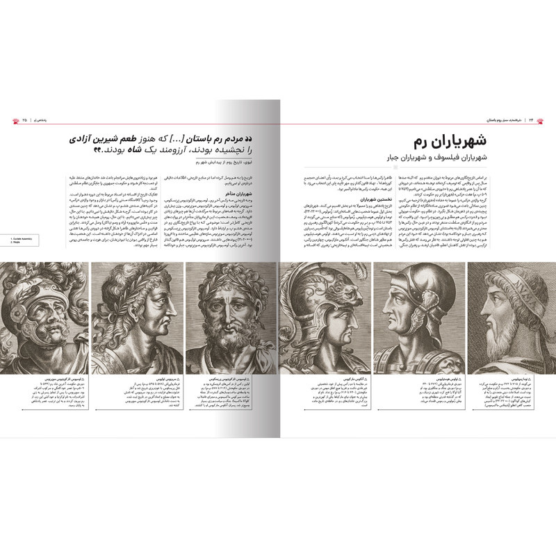 کتاب دایرهالمعارف مصور تاریخ روم اثر استفان فارو و کریستین استرویان نشر سایان