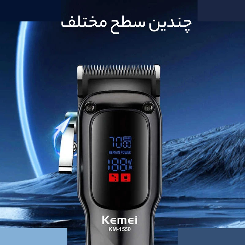 ماشین اصلاح موی سر و صورت شارژی کیمی مدل KM-1550plus ماشین اصلاح موی سر و صورت شارژی کیمی مدل KM-1550plus