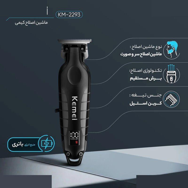 ماشین اصلاح موی سر و صورت شارژی کیمی مدل KM-2293 بسته دو عددی ماشین اصلاح موی سر و صورت شارژی کیمی مدل KM-2293 بسته دو عددی