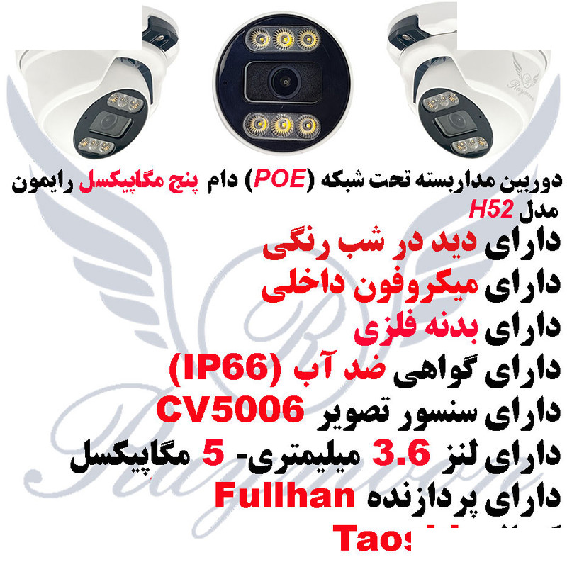 دوربین مداربسته تحت شبکه رایمون مدل RD-5MP-H52-POE دوربین مداربسته تحت شبکه رایمون مدل RD-5MP-H52-POE