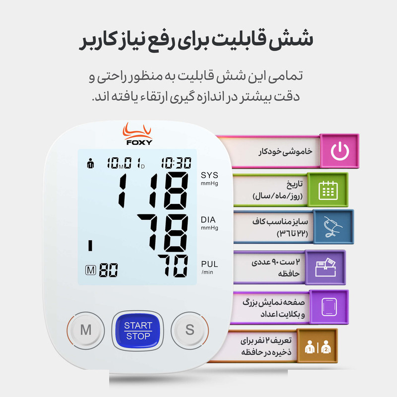 فشارسنج بازویی دیجیتال فوکسی مدل WHITE به همراه پاوربانک فوکسی فشارسنج بازویی دیجیتال فوکسی مدل WHITE به همراه پاوربانک فوکسی
