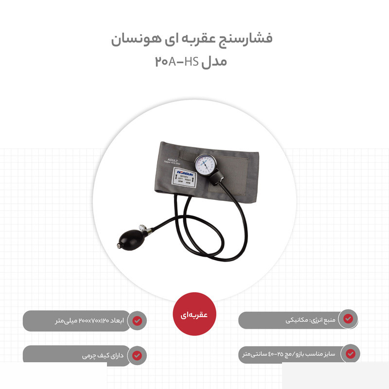 فشارسنج عقربه ای هونسان مدل HS-20A