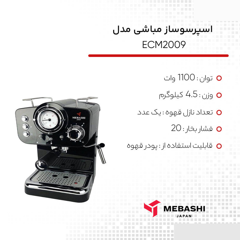 اسپرسو ساز 1.25 لیتری مباشی مدل ECM2009 اسپرسو ساز 1.25 لیتری مباشی مدل ECM2009