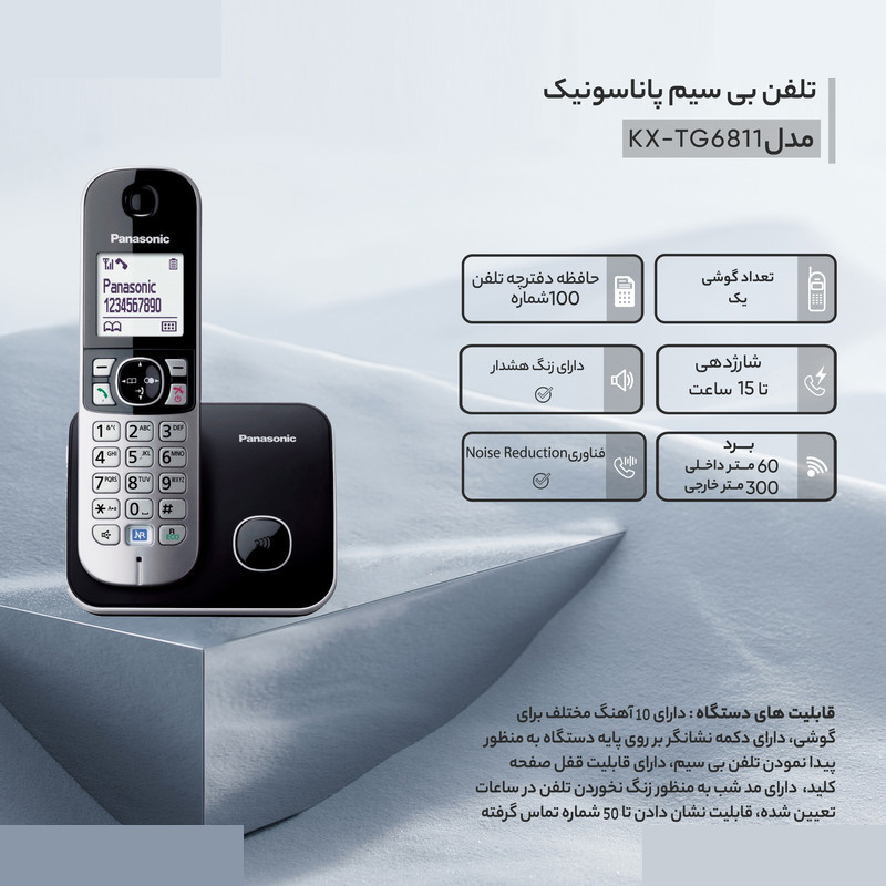 تلفن بی سیم پاناسونیک مدل KX-TG6811 تلفن بی سیم پاناسونیک مدل KX-TG6811