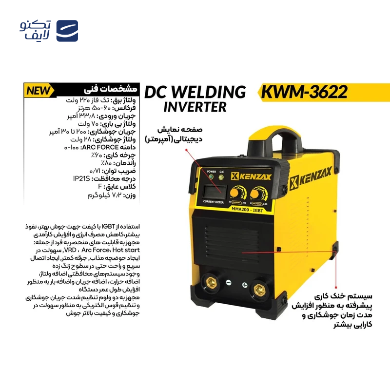 gallery-اینورتر جوشکاری 250 آمپر کنزاکس مدل kwm-3625 copy.png
