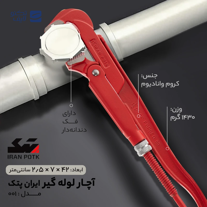 gallery-آچار لوله گیر ایران پتک مدل 001 سایز 1.5 اینچ-gallery-1-TLP-316399_1cd39366-a27a-431a-ac6a-93189bbe74ca.png