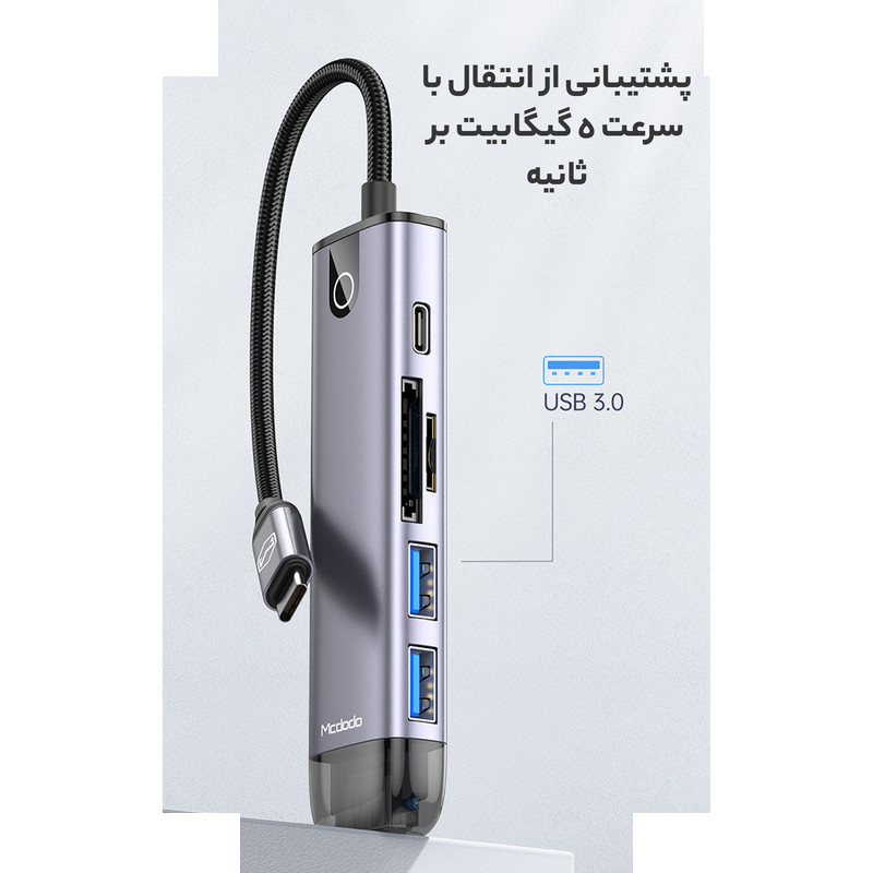 هاب 6 پورت USB-C مک دودو مدل MC-HU-7740 هاب 6 پورت USB-C مک دودو مدل MC-HU-7740