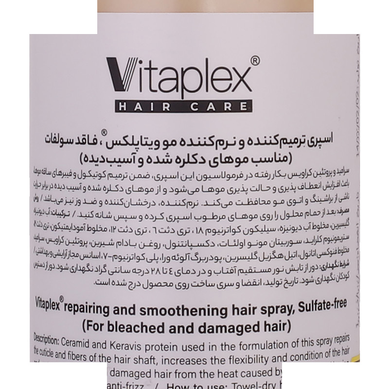 اسپری حالت دهنده مو با قدرت حفظ حالت مو 2 ویتاپلکس مدل Bleach Care 03 مناسب مو رنگ شده و آسیب دیده حجم 300 میلی لیتر