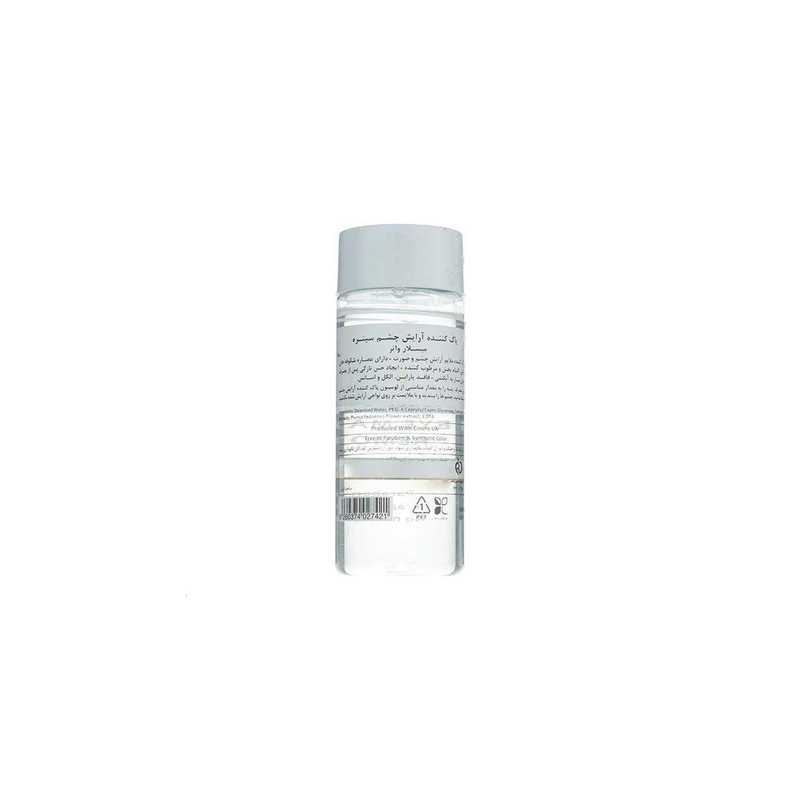 لوسیون پاککننده آرایش چشم سینره حجم 120 میلیلیتر لوسیون پاککننده آرایش چشم سینره حجم 120 میلیلیتر