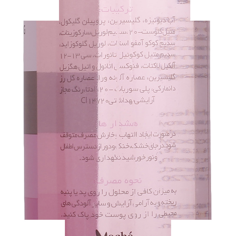 محلول پاک کننده آرایش صورت وچه مدل DN حجم 250 میلی لیتر محلول پاک کننده آرایش صورت وچه مدل DN حجم 250 میلی لیتر