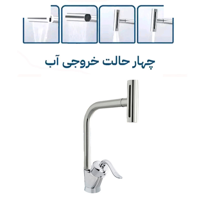شیر آشپزخانه فراست پویا مدل قاجاری آبشاری چهارحالته شیر آشپزخانه فراست پویا مدل قاجاری آبشاری چهارحالته