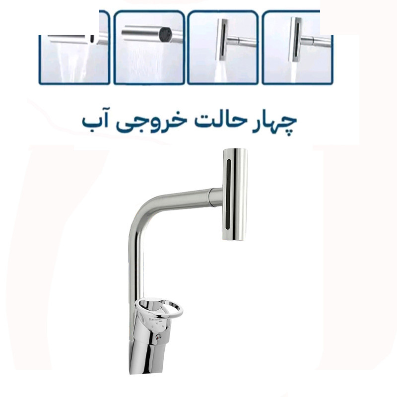 شیر ظرفشویی فراست پویا مدل النگویی آبشاری چهارحالته شیر ظرفشویی فراست پویا مدل النگویی آبشاری چهارحالته