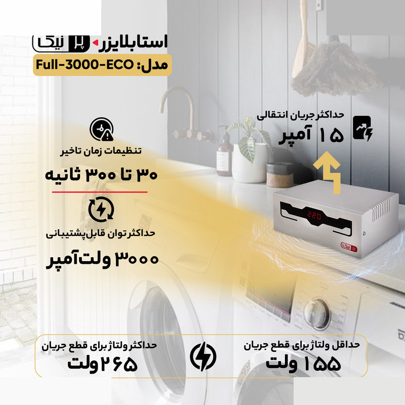 استابلایزر پرنیک مدل ECO-3000-Full ظرفیت 3000 ولت آمپر استابلایزر پرنیک مدل ECO-3000-Full ظرفیت 3000 ولت آمپر