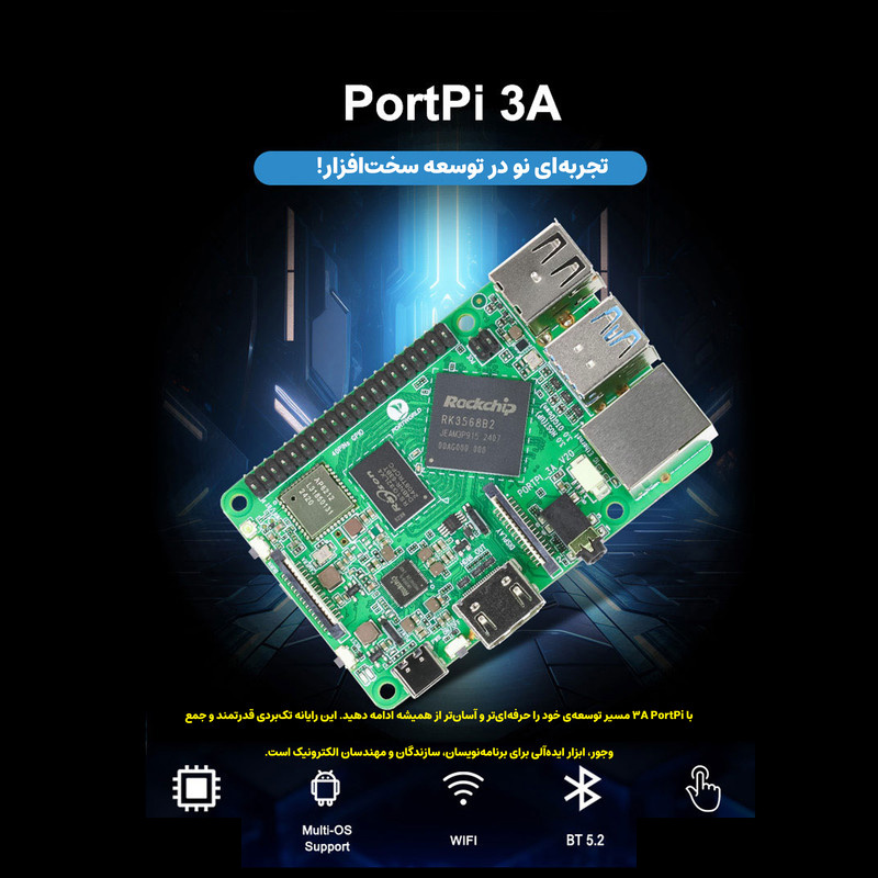 کامپیوتر کوچک پورت ورلد مدل PortPi 3A