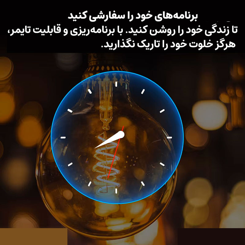 لامپ هوشمند فیلامنتی سونوف مدل B02-F-WiFi پایه E27 لامپ هوشمند فیلامنتی سونوف مدل B02-F-WiFi پایه E27
