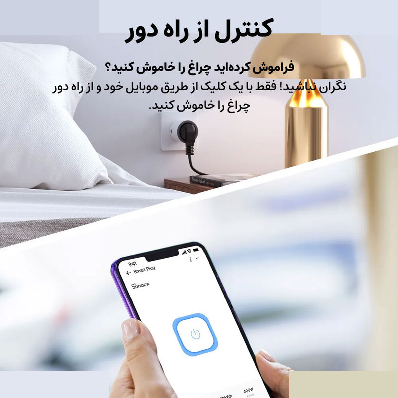 پریز برق هوشمند سونوف مدل S60TPF