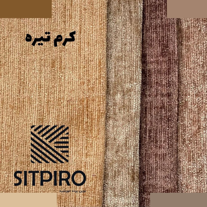 پرده پانچی نوین پرده خورشید مدل مخمل شانل سایز 280 × 140 سانتی متر