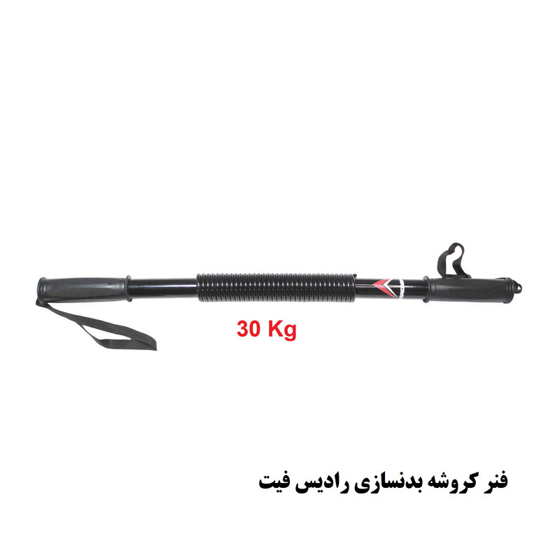 فنر کروشه بدنسازی رادیس فیت مدل ck-30 Kg فنر کروشه بدنسازی رادیس فیت مدل ck-30 Kg