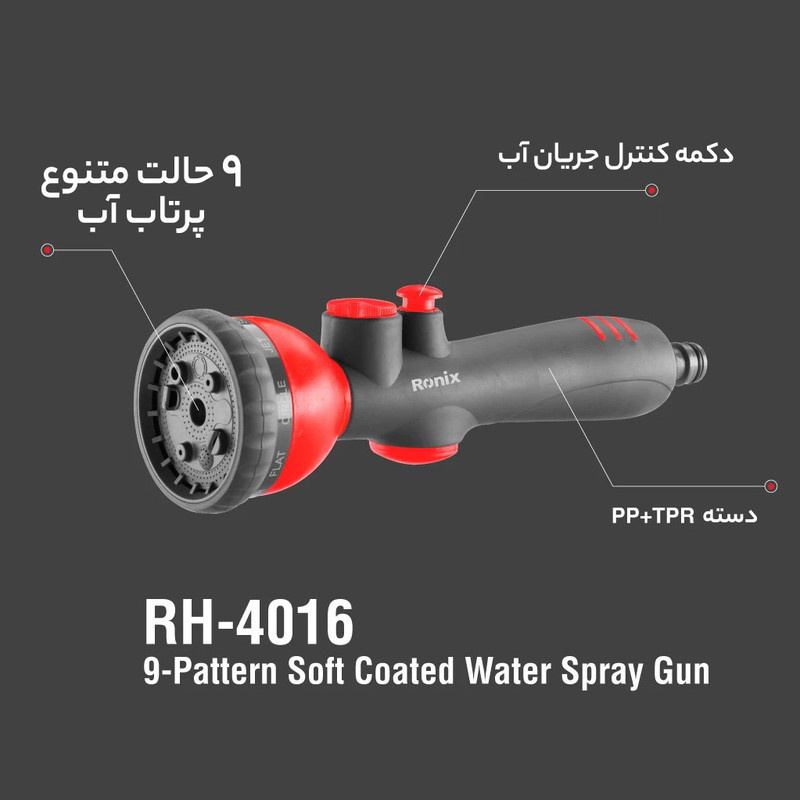سری آبپاش رونیکس مدل RH-4016