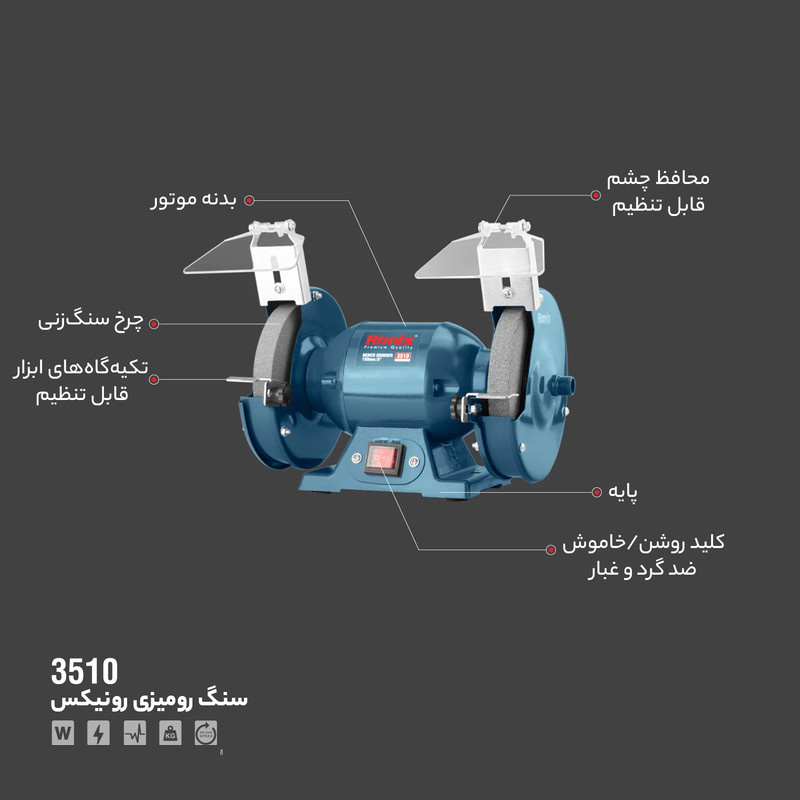 سنگ رومیزی رونیکس مدل 3510 سنگ رومیزی رونیکس مدل 3510