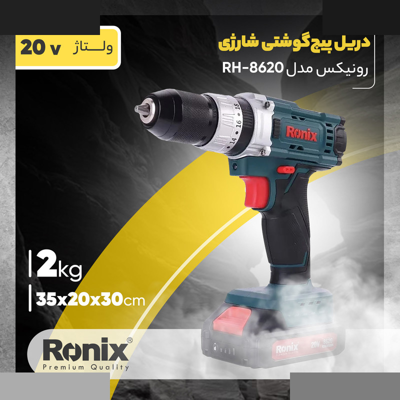 دریل شارژی رونیکس مدل RH-8620 دریل شارژی رونیکس مدل RH-8620