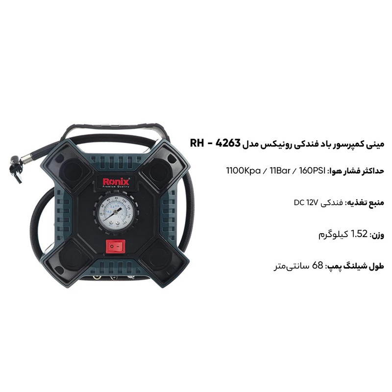مینی کمپرسور باد فندکی رونیکس مدل RH_4263 مینی کمپرسور باد فندکی رونیکس مدل RH_4263
