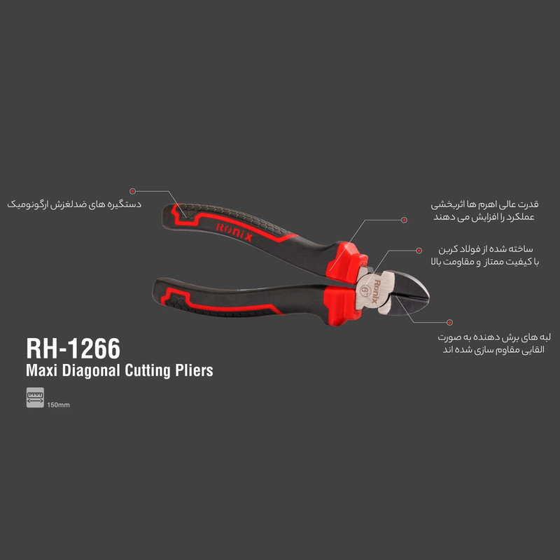 انبر سیم چین رونیکس مدل 1266RH سایز 6 اینچ انبر سیم چین رونیکس مدل 1266RH سایز 6 اینچ