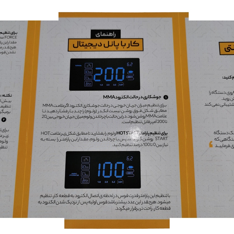 اینورتر جوشکاری 200 آمپر صبا مدل Power REC 200 A4 PLUS اینورتر جوشکاری 200 آمپر صبا مدل Power REC 200 A4 PLUS