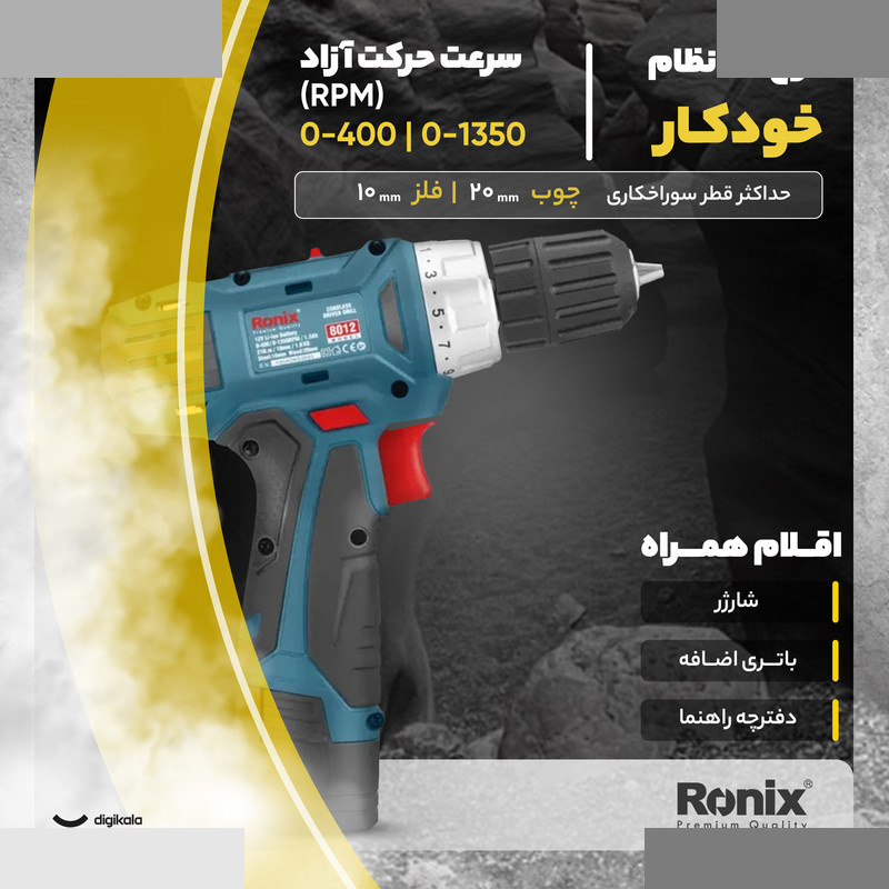 دریل پیچگوشتی شارژی رونیکس مدل 8012 دریل پیچگوشتی شارژی رونیکس مدل 8012