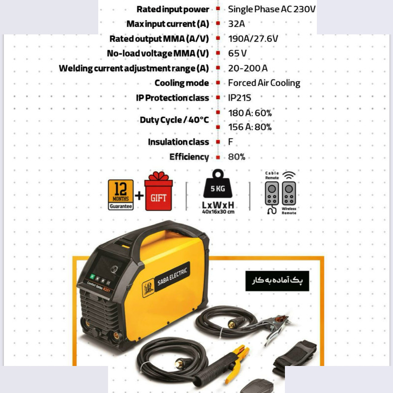دستگاه جوش 200آمپر صبا مدل COMFORT SERIES R201 دستگاه جوش 200آمپر صبا مدل COMFORT SERIES R201
