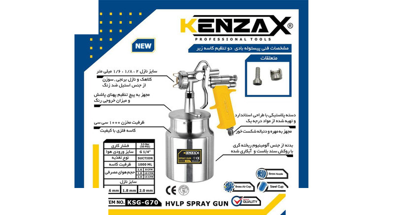 پیستوله رنگ کنزاکس مدل KSG-G70-16