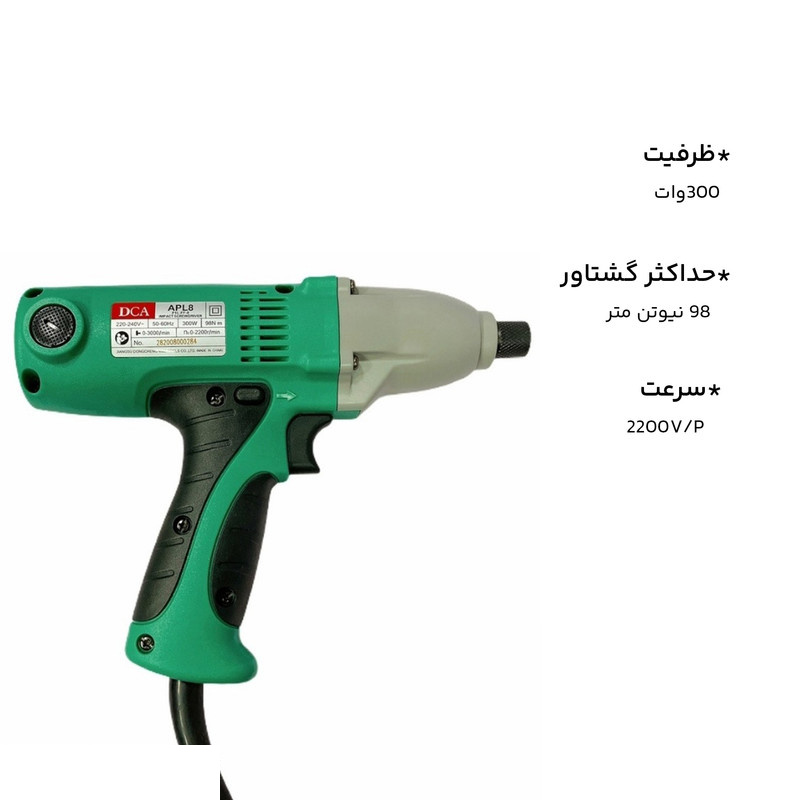 پیچ گوشتی برقی دی سی ای مدل APL8 پیچ گوشتی برقی دی سی ای مدل APL8
